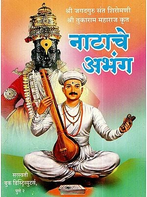 श्री नाटाचे अभंग: Shri Natache Abhang (Marathi)