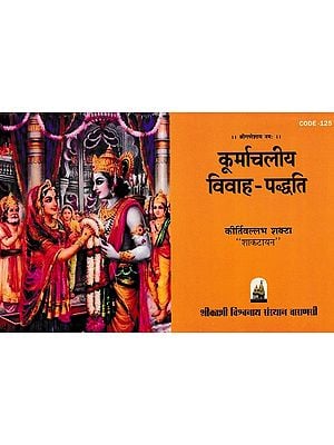 कूर्माचलीय विवाह-पद्धति: Koormaachaleey Vivaah-Paddhati