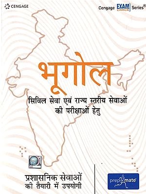 भूगोल- सिविल सेवा एवं राज्य स्तरीय सेवाओं की परीक्षाओं हेतु: Geography (For Civil Services and State Level Services Examinations)