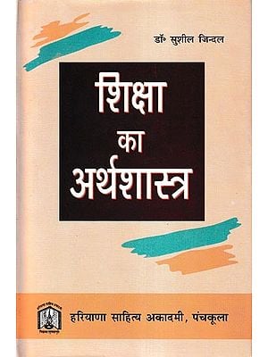 शिक्षा का अर्थशास्त्र- Economics of Education