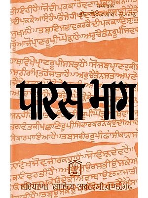 पारस भाग- Paras Part (An Old and Rare Book)