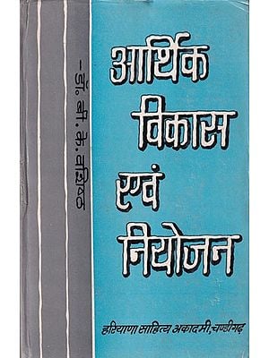 आर्थिक विकास एवं नियोजन- Economic Development and Planning (An Old and Rare Book)