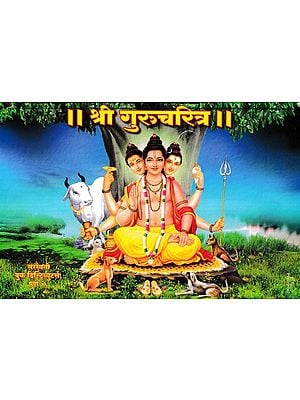 श्रीमद् गुरुचरित्र: Shrimad Gurucharitra (Marathi)