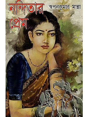 নন্দিতার প্রেম: Nandita's Love (Bengali)