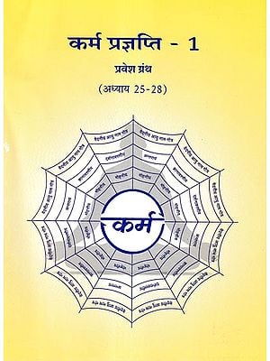 कर्म प्रज्ञप्ति- Karma Prajnapati 1: Parvesh Granth (Chapter 25-28)