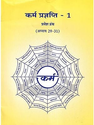 कर्म प्रज्ञप्ति- Karma Prajnapati 1: Parvesh Granth (Chapter 29-31)