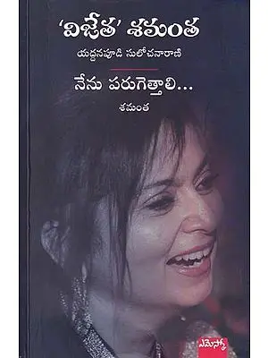విజేత’శమంత- The 'Winner' is Samantha (Telugu)