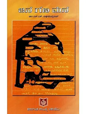 ಜನ ಗಣ ಮನೆ: ಬಂಗಾಳ ಮತ್ತು ಒರಿಸ್ಸಾ ಪ್ರವಾಸ ಕಥನ- Jana Gana Mana: A Travelogue Bengal and Orissa in Kannada