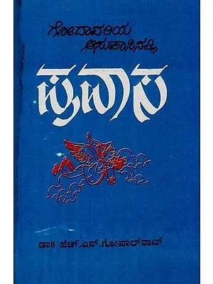 ಗೋದಾವರಿಯ ಆಸುಪಾಸಿನಲ್ಲಿ: ಮಹಾರಾಷ್ಟ್ರ ಪ್ರವಾಸ ಕಥನ- Godavariya Asupasinalli Maharashtra: A Travelogue in Kannada