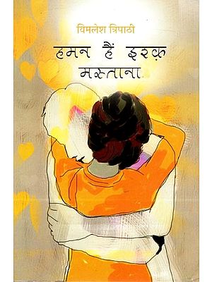 हमन हैं इश्क़ मस्ताना: Haman Hain Ishq Mastana (Novel)