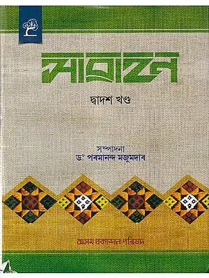 আৱাহন: A Compilation of Annual Issues of Assamese Monthly Magazine 'Awahan' From April, 1935 To September, 1935, in Assamese (Vol-12)