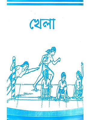 খেলা: Khela (Bengali)