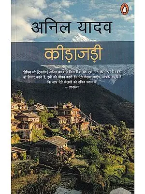 कीड़ाजड़ी: Keeda Jadi