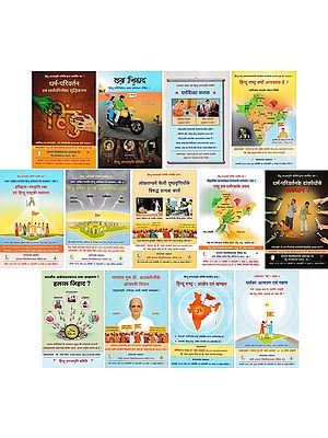 राष्ट्रधर्म- Nationalism (Set of 13 Books)