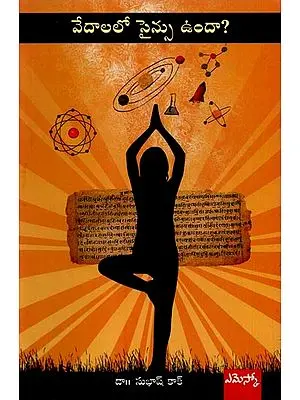 వేదాలలో సైన్సు ఉందా?- Is There Science in the Vedas? in Telugu