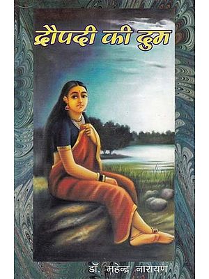 द्रौपदी की दुम- Draupadi's Rump (Story Collection)