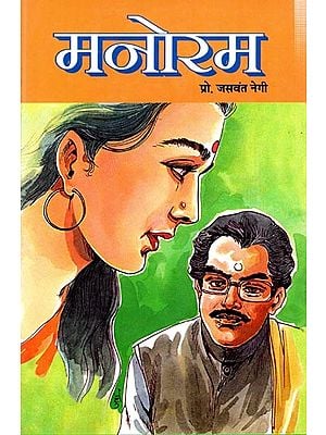 मनोरम (कहानी संग्रह): Manoram (Story Collection)