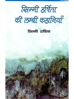 सिम्मी हर्षिता की लम्बी कहानियाँ: Simmi Harshita Ki Lambi Kahaniyan