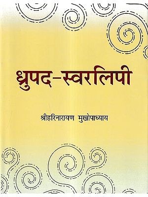 ध्रुपद-स्वरलिपी: Dhrupad-Svaralipi