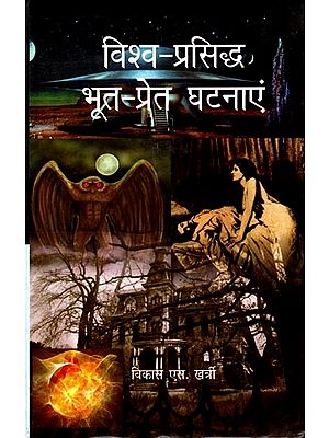 विश्व-प्रसिद्ध भूत-प्रेत घटनाएं: World Famous Ghost Incidents