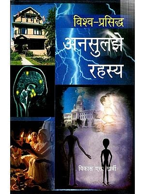 विश्व-प्रसिद्ध अनसुलझे रहस्य: World Famous Ghost Incidents