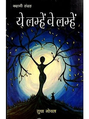 ये लम्हें, वे लम्हें (कहानी संग्रह): Ye Lamhe, Ve Lamhe (Story Collection)