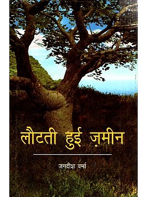 लौटती हुई ज़मीन: Lotti Hui Jameen