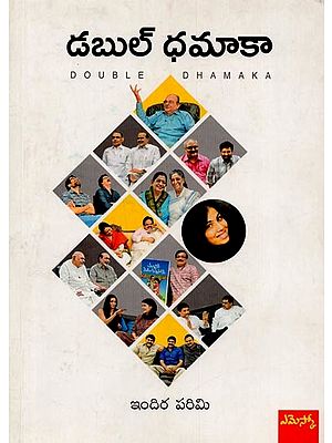 డబుల్ ధమాకా- Double Dhamaka in Telugu