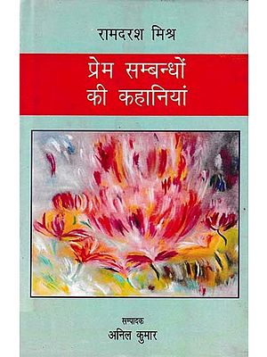 प्रेम सम्बन्धों की कहानियां- Stories of Love Relationships by Ramdarash Mishra