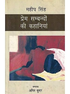 प्रेम सम्बन्धों की कहानियां- Stories of Love Relationships by Maheep Singh