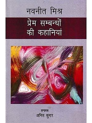 प्रेम सम्बन्धों की कहानियां: Stories of Love Relationships by Navneet Mishra