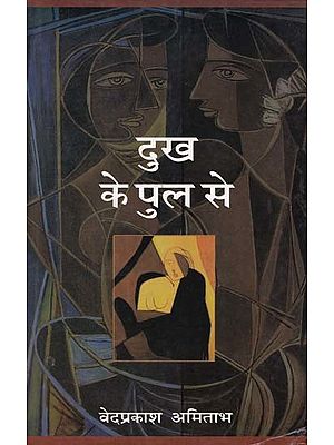 दुख के पुल से- Dhuk Ke Pul Se (Story Collection)