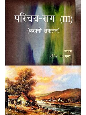 परिचय राग-III (कहानी संकलन ): Parichay Raag III (Story Collection)