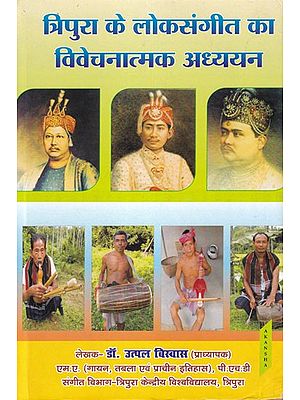 त्रिपुरा के लोकसंगीत का विवेचनात्मक अध्ययन- Critical Study of Folk Music of Tripura