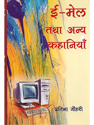 ई-मेल तथा अन्य कहानियाँ: Email and Other Stories