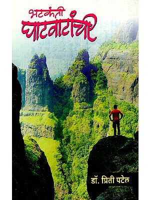 भटकंती घाटवाटांची: Wandering Ghatwats (Marathi)