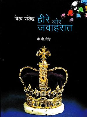 विश्व प्रसिद्ध हीरे और जवाहरात: World Famous Diamonds and Gems