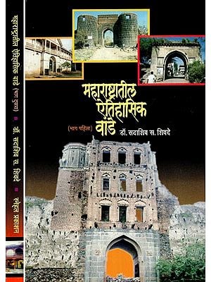 महाराष्ट्रातील ऐतिहासिक वाडे: Historical Palaces of Maharashtra (Set of 2 Volumes)