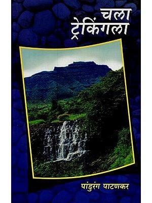 चला ट्रेकिंगला: ट्रेकिंगसाठी विविध ७० किल्ल्यांची तपशीलवार माहिती- Go Trekking: Detailed Information on Various 70 Forts for Trekking