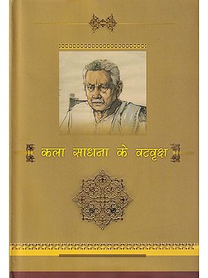 कला साधना के वटवृक्ष: Kala Sadhana ke Vat Vriksh