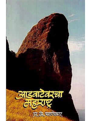 आडवाटेवरचा महाराष्ट्र- Adavatevaraca Maharashtra in Marathi