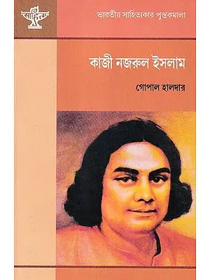 কাজী নজরুল ইসলাম- Kazi Nazrul Islam