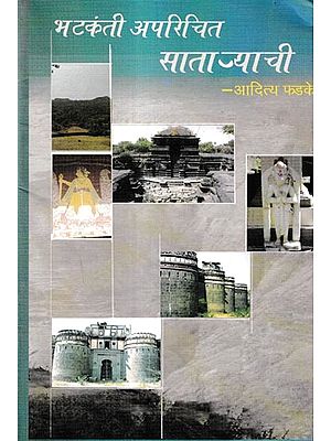 भटकंती अपरिचित साताऱ्याची: Wandering Unknown Satara