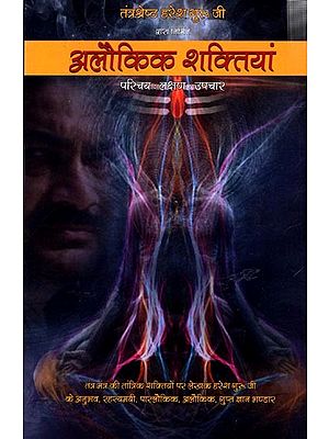 अलौकिक शक्तियां परिचय : लक्षण : उपचार: Supernatural Powers Introduction: Symptoms: Treatment