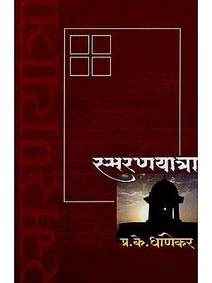 स्मरणयात्रा: ऐतिहासिक महत्त्वाच्या स्मारकस्थळांची सविस्तर माहिती- Smaranayatra: Detailed Information on Memorial Sites of Historical Importance