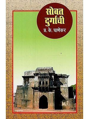 सोबत दुर्गांची- Sobat Durganchi in Marathi