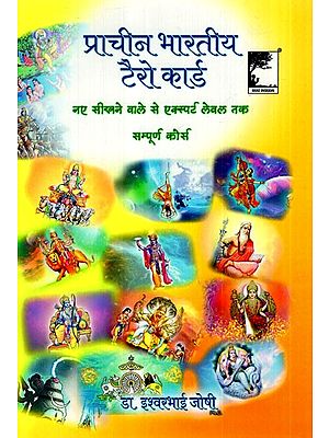 प्राचीन भारतीय टैरो कार्ड: Ancient Indian Tarot Cards (Complete Course from Beginner to Expert Level)