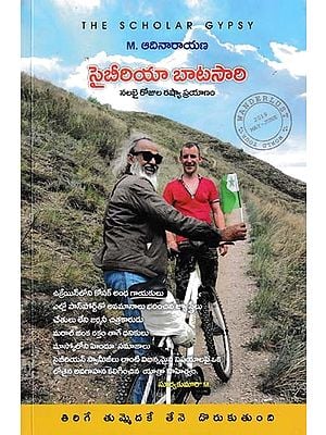 సైబీరియా బాటసారి- A Traveler of Siberia (A Forty Days Journey to Russia)