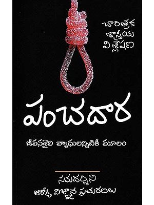 పంచదార జీవన శైలి వ్యాధులన్నిటికీ మూలం- The Case Against Sugar