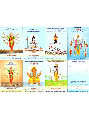 Hindu Gods and Goddess (Set of 8 Books)- Marathi